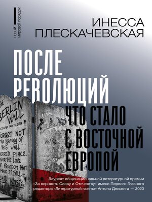 cover image of После революций